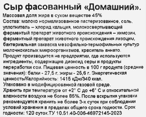 Сыр ТЫСЯЧА ОЗЕР Домашний 45%, нарезка, без змж, 125г, картинка