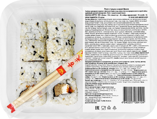 Ролл с тунцом и икрой Масаго ЙУМИ, 195г, детальное фото