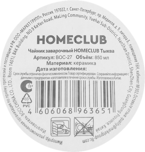 Чайник заварочный HOMECLUB Тыква, белая, керамика, 550мл, Арт. BOC-27, детальное фото