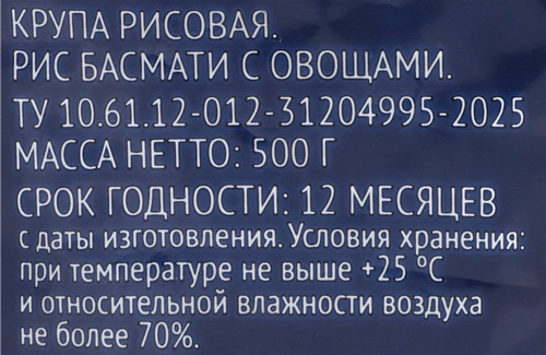 Рис ЛЕНТА Басмати, с овощами, 500г, изображение