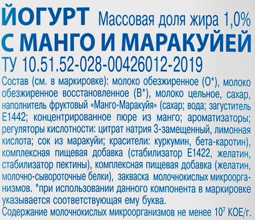Йогурт питьевой ФРУАТЕ Манго и маракуйя 1%, без змж, 850г, изображение