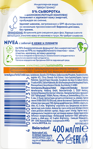 Вода мицеллярная NIVEA Brightening, двухфазная с витаминами C и E, 400мл, фото