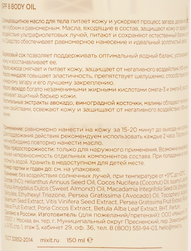 Масло солнцезащитное для тела MIXIT Tan-Activating Body Oil SPF8, 150мл, фото