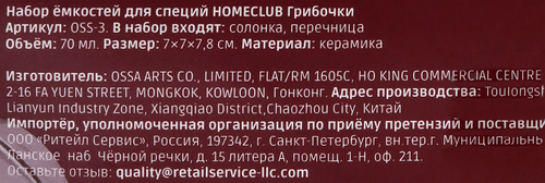 Набор HOMECLUB Грибочки, керамика, Арт. OSS-3, детальное фото