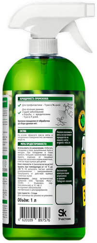 Средство от вредителей и болезней ORGANICMIX Листочист, органическое средство защиты растений 3в1, спрей, 1л, вид