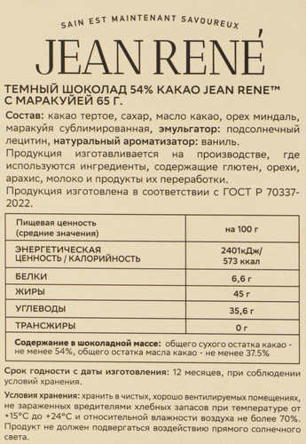 Шоколад темный JEAN RENE 54% какао с&nbsp;маракуйей, 65г, крупный план