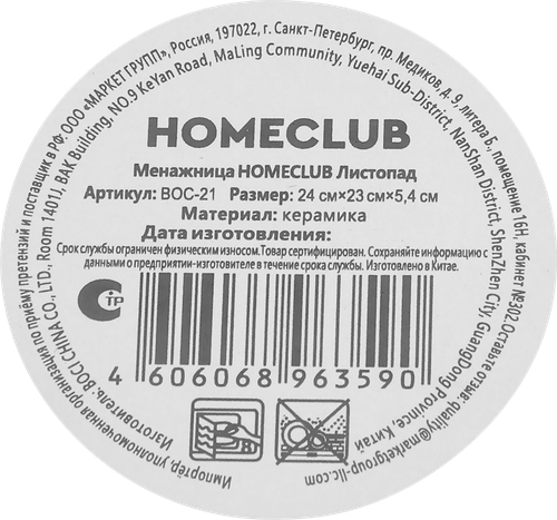 Менажница HOMECLUB Листопад, 25см, доломит, Арт. BOC-21, детальное фото