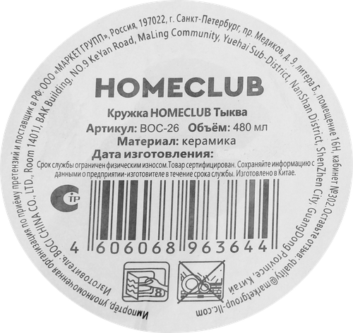 Кружка HOMECLUB Тыква, белая, керамика, 300мл, Арт. BOC-26, детальное фото
