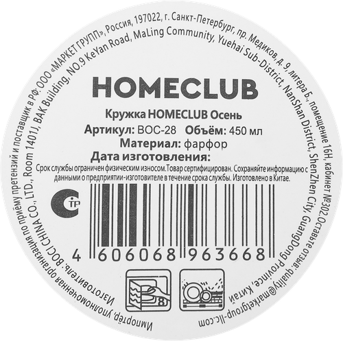 Кружка HOMECLUB Осень, фарфор, 450мл, Арт. BOC-28, фото
