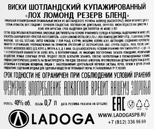 Виски LOCH LOMOND Резерв Бленд Шотландский купажированный 40%, 0.7л, крупный план