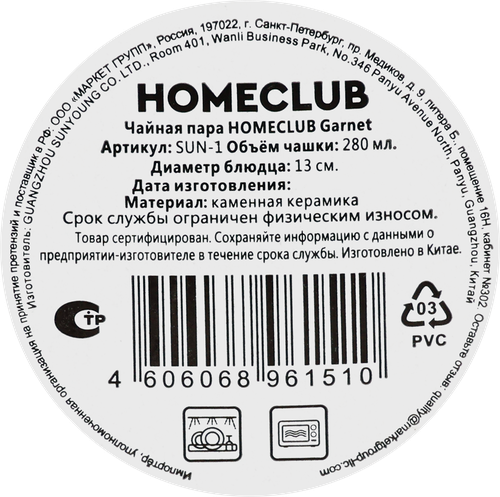 Чайная пара HOMECLUB Garnet, керамика, 250мл, Арт. SUN-1, детальное фото