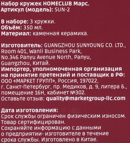 Набор кружек HOMECLUB Марс, керамика, 300мл, Арт. SUN-2, 3шт, детальное фото