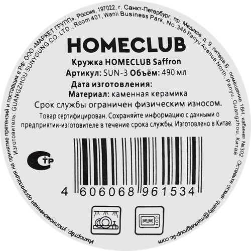 Кружка HOMECLUB Saffron, керамика, 450мл, Арт. SUN-3, фото