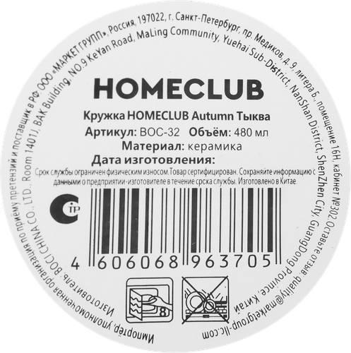 Кружка HOMECLUB Тыква, керамика, 400мл, Арт. BOC-32, изображение