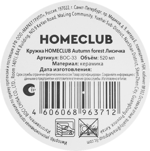Кружка HOMECLUB Autumn forest Лисичка, 400мл, доломит, Арт. BOC-33, крупный план