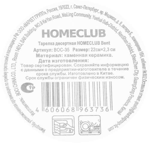 Тарелка HOMECLUB Bent, керамика, 20см, Арт. BOC-35, изображение