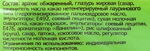 Козинак арахисовый РУССКИЙ ДЕСЕРТ с воздушными зернами риса и глазурью, 30г, картинка