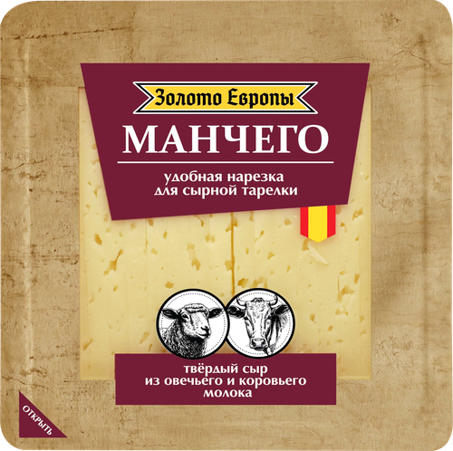 Сыр ЗОЛОТО ЕВРОПЫ Манчего 50%, 3 месяца, нарезка,&nbsp;без змж, 175г, картинка