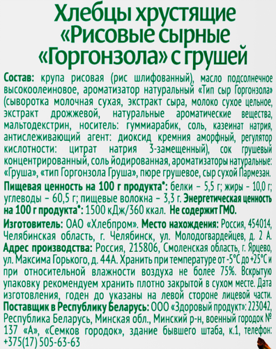 Хлебцы рисовые DR KORNER Хрустящие с горгонзолой и грушей, 80г, детальное фото