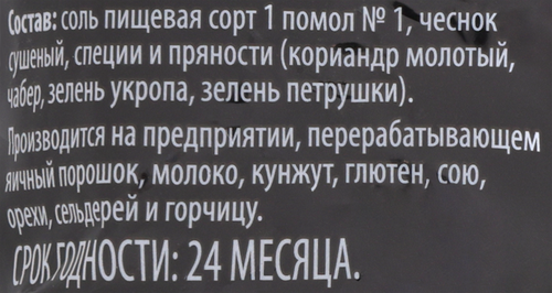 Смесь соли и пряностей AZURE Кавказская, 450г, картинка