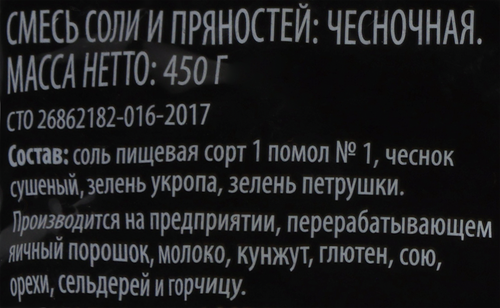 Смесь соли и пряностей AZURE Чесночная, 450г, изображение
