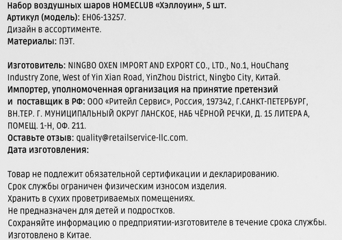 Воздушные шары HOMECLUB Хэллоуин, в ассортименте, 5шт, крупный план