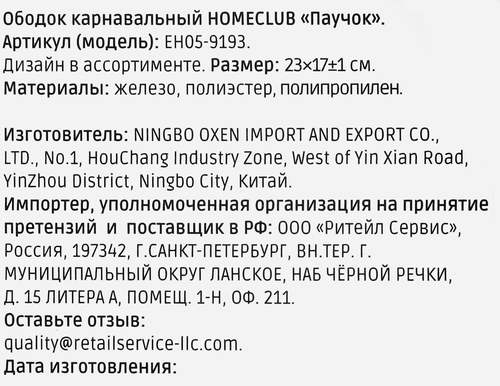 Ободок карнавальный HOMECLUB Паучок, в ассортименте, изображение