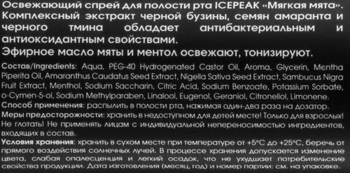 Спрей для полости рта ICEPEAK Мягкая мята освежающий, 15мл, картинка
