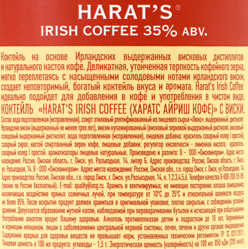 Коктейль HARAT'S Айриш кофе с виски 35%, 0.7л, картинка