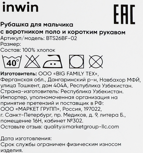 Рубашка для мальчика INWIN Kids воротник поло, белая, Арт. BTS26BF-02, изображение