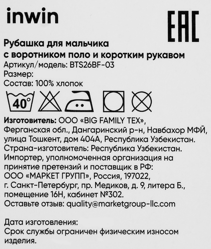Рубашка для мальчика INWIN Kids воротник поло, голубая, Арт. BTS26BF-03, фото