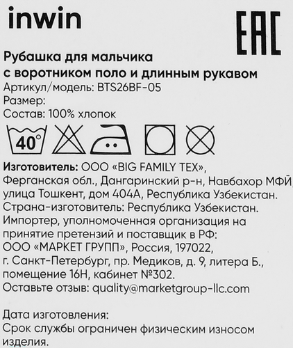 Рубашка для мальчика INWIN Kids воротник поло, голубая, Арт. BTS26BF-05, вид