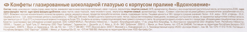 Конфеты ВДОХНОВЕНИЕ Шоколадное пралине с дробленым фундуком, 180г, фото