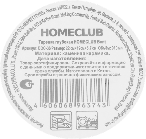 Тарелка HOMECLUB Bent, керамика, 15,3см, Арт. BOC-36, детальное фото