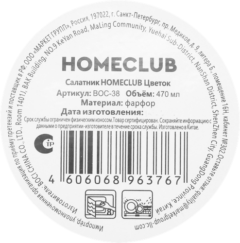 Салатник HOMECLUB Цветок, фарфор, 450мл, Арт. BOC-38, картинка