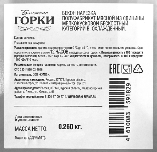 Бекон БЛИЖНИЕ ГОРКИ нарезка из свинины, 260г, картинка