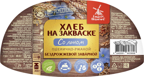 Хлеб заварной ХЛЕБНОЕ МЕСТЕЧКО со льном на закваске, бездрожжевой, 300г, детальное фото
