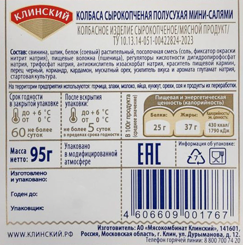Колбаса сырокопченая КЛИНСКИЙ Мини Салями, нарезка, 95г, детальное фото