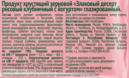 Десерт рисовый DR KORNER Клубника и йогурт, 34г, изображение