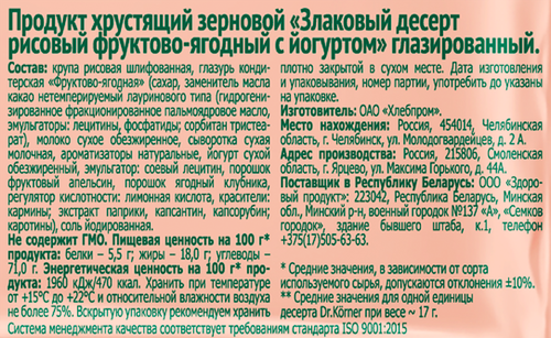 Десерт рисовый DR KORNER Фруктово-йогуртовый микс, 34г, вид