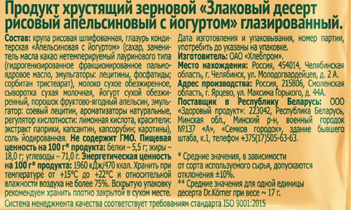 Десерт рисовый DR KORNER Апельсин и йогурт, 34г, детальное фото