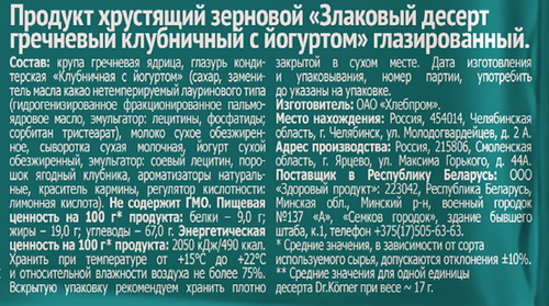 Десерт гречневый DR KORNER Клубника и йогурт, 34г, крупный план