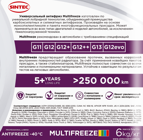 Антифриз SINTEC Multifreeze фиолетовый -40, 6кг, вид