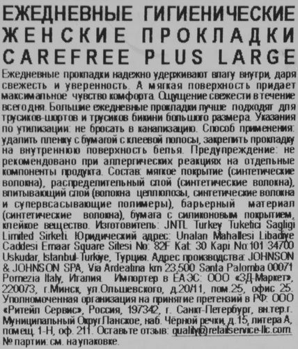 Прокладки ежедневные гигиенические CAREFREE Plus Large, 36шт, изображение