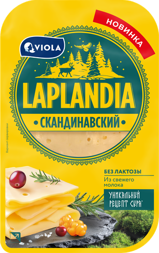 Сыр полутвердый LAPLANDIA Скандинавский 45%, нарезка, без змж, 120г, картинка
