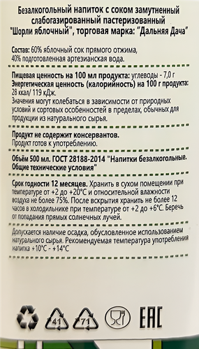 Напиток ДАЛЬНЯЯ ДАЧА Шорли Яблочный нефильтрованный слабогазированный, 0.5л, крупный план
