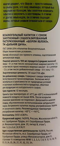 Напиток ДАЛЬНЯЯ ДАЧА Шорли Яблочный нефильтрованный слабогазированный, 0.33л, крупный план