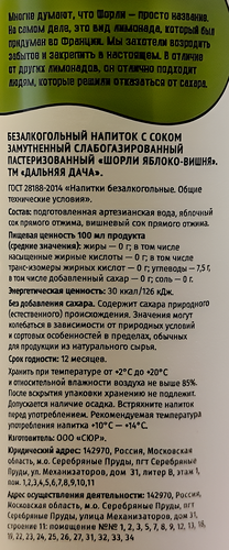 Напиток безалкогольный ДАЛЬНЯЯ ДАЧА Шорли Яблоко-Вишня нефильтрованный слабогазированный, 0.33л, картинка