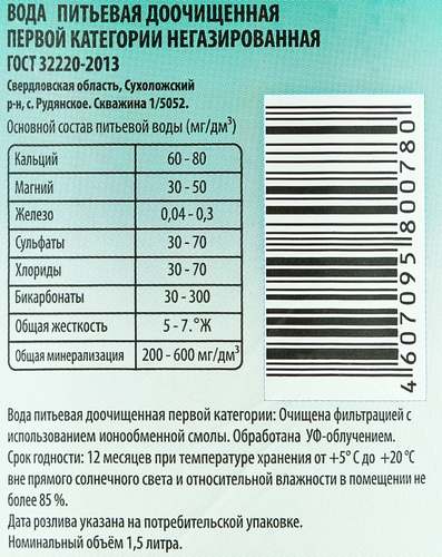 Вода питьевая DIPP дочищенная первой категории негазированная, 1.5л, изображение