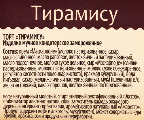 Торт MARCELO DOLCE Тирамису, 400г, картинка